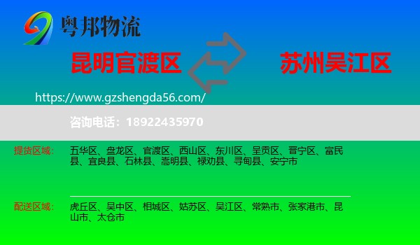 官渡区到吴江区物流专线