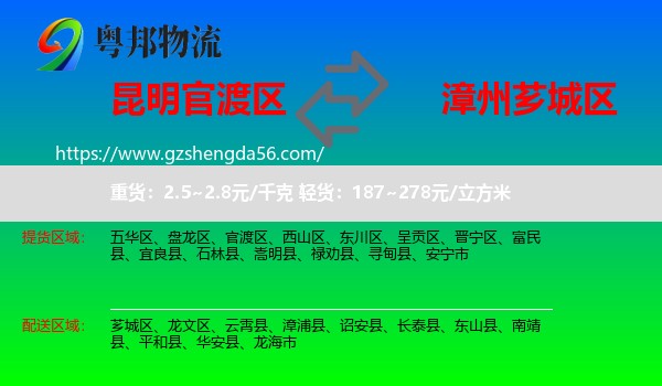 官渡区到芗城区物流专线