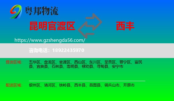 官渡区到西丰县物流专线