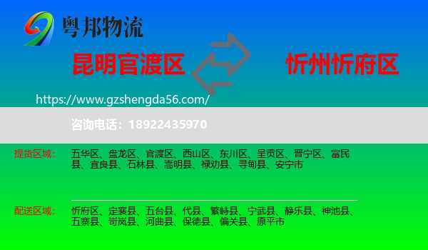 官渡区到忻府区物流专线