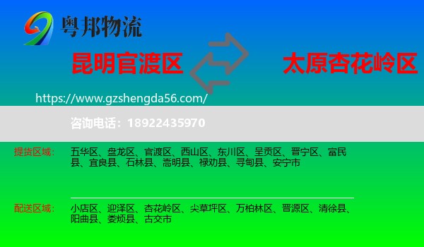 官渡区到杏花岭区物流专线