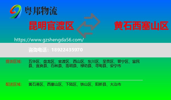 官渡区到西塞山区物流专线