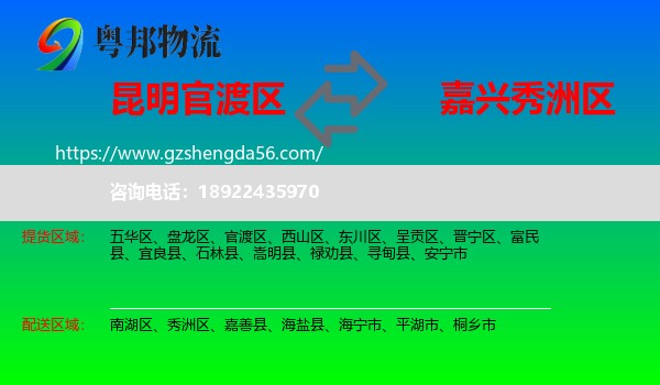 官渡区到秀洲区物流专线