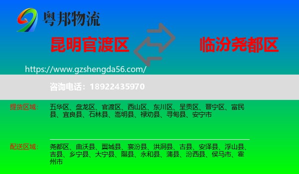 官渡区到尧都区物流专线