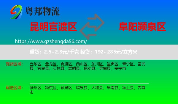 官渡区到颍泉区物流专线
