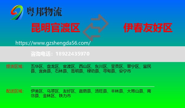 官渡区到友好区物流专线