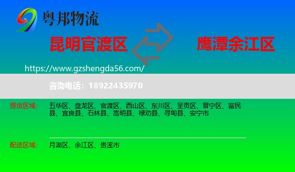 官渡区到余江区物流专线