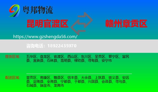 官渡区到章贡区物流专线