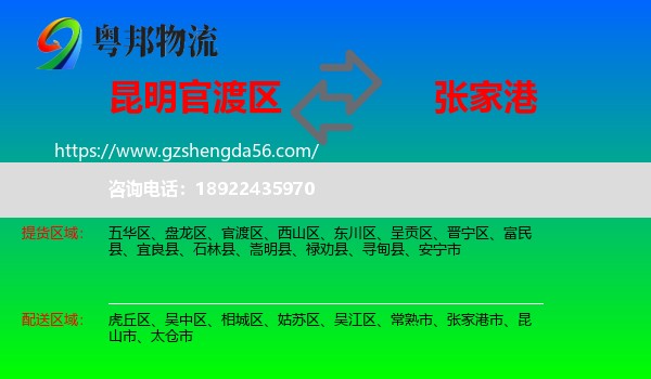 官渡区到张家港市物流专线