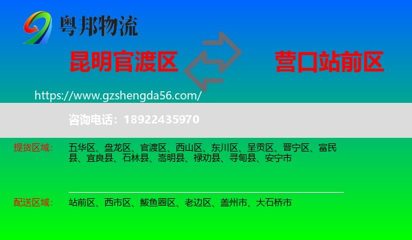 官渡区到站前区物流专线