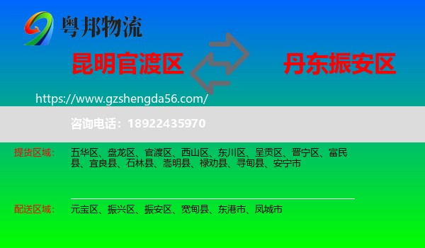 官渡区到振安区物流专线