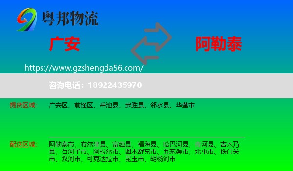 广安到阿勒泰物流专线