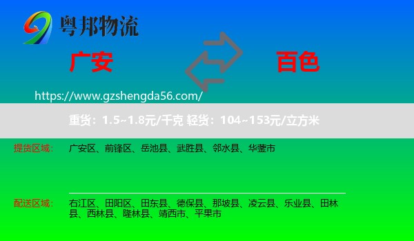 广安到百色物流专线