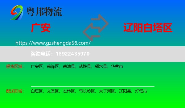 广安到白塔区物流专线