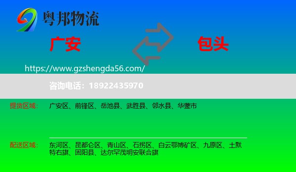 广安到包头物流专线