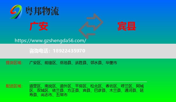 广安到宾县物流专线