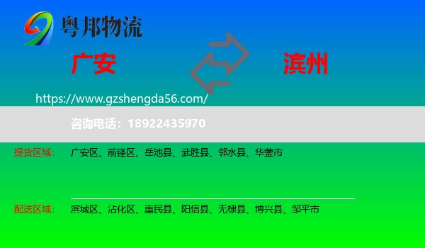 广安到滨州物流专线