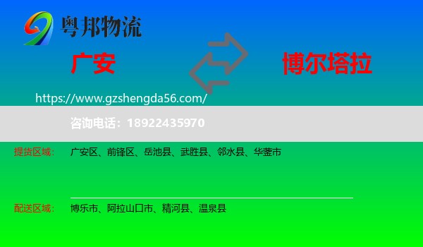 广安到博尔塔拉物流专线