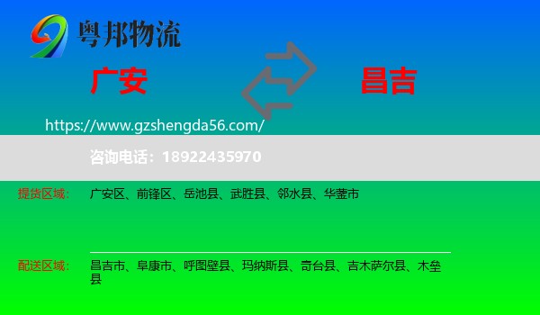 广安到昌吉物流专线