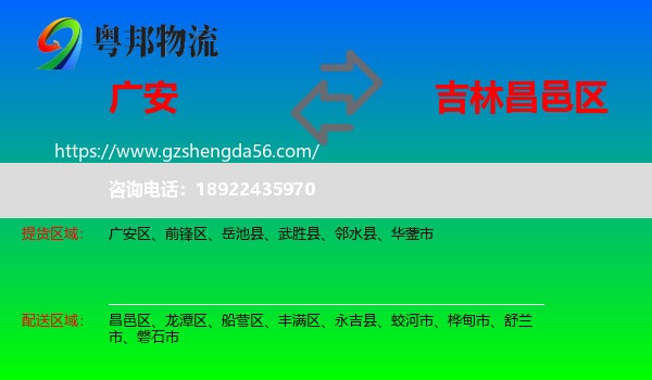 广安到昌邑区物流专线