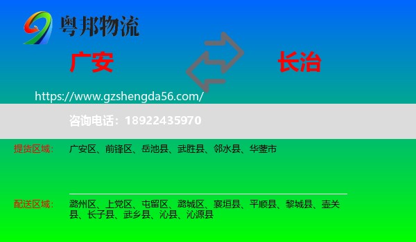 广安到长治物流专线