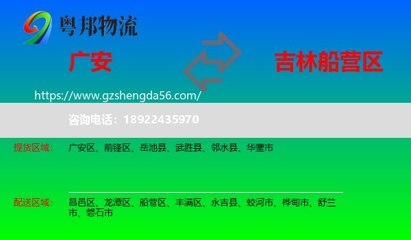 广安到船营区物流专线