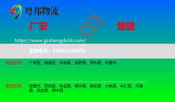 广安到楚雄物流专线