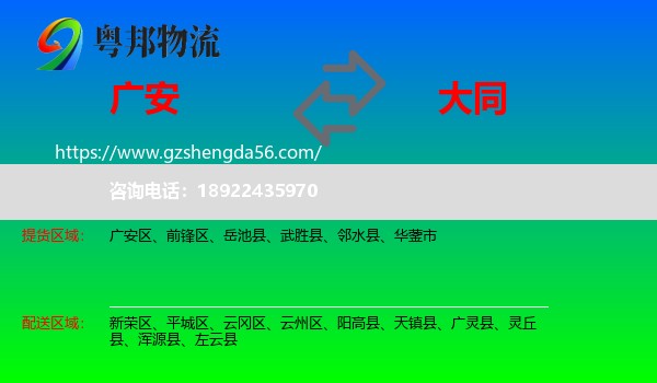 广安到大同物流专线
