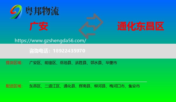 广安到东昌区物流专线