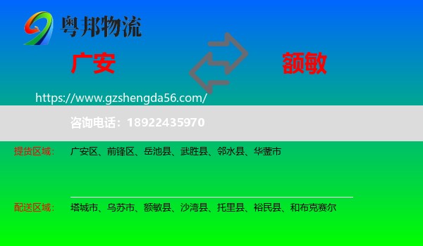 广安到额敏县物流专线