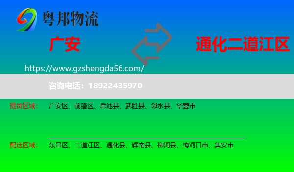 广安到二道江区物流专线
