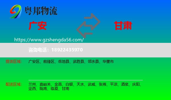 广安到甘肃物流专线