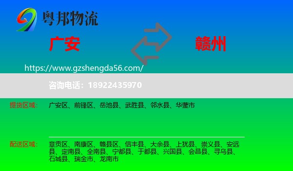 广安到赣州物流专线