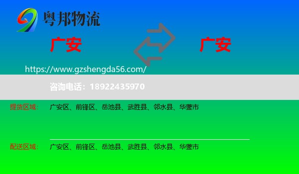 广安到广安物流专线