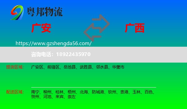 广安到广西物流专线