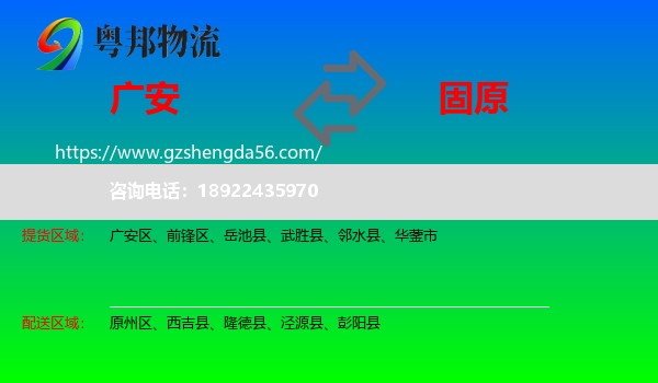 广安到固原物流专线
