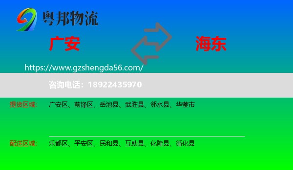 广安到海东物流专线