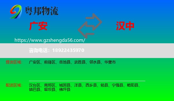 广安到汉中物流专线