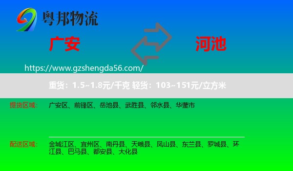 广安到河池物流专线