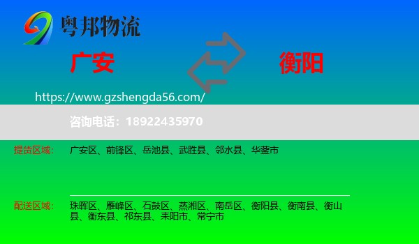 广安到衡阳物流专线