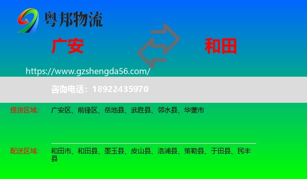 广安到和田物流专线