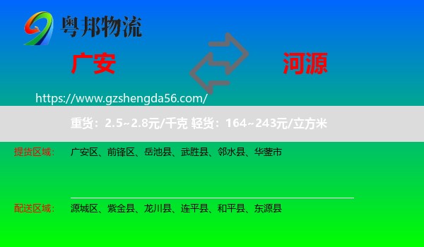 广安到河源物流专线