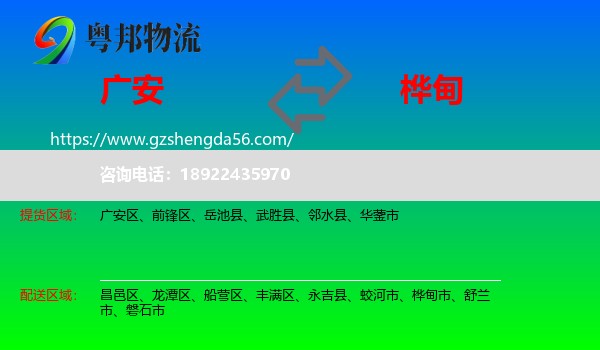 广安到桦甸市物流专线