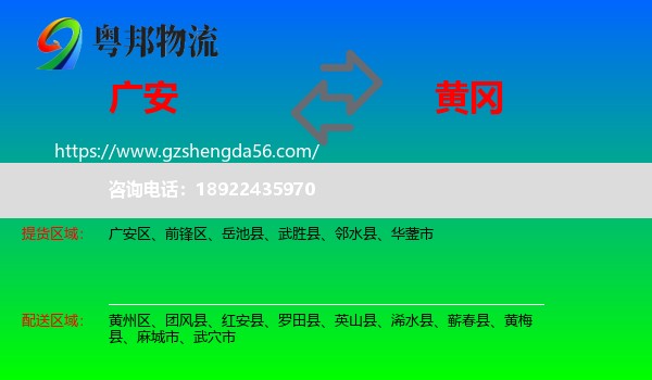 广安到黄冈物流专线