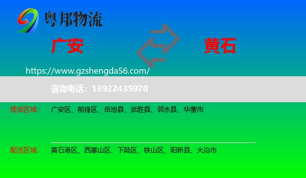 广安到黄石物流专线