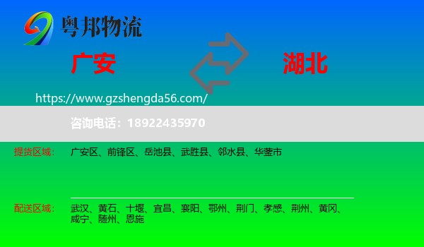 广安到湖北物流专线