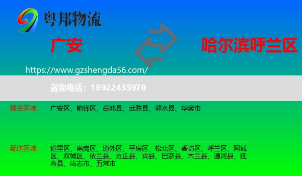 广安到呼兰区物流专线