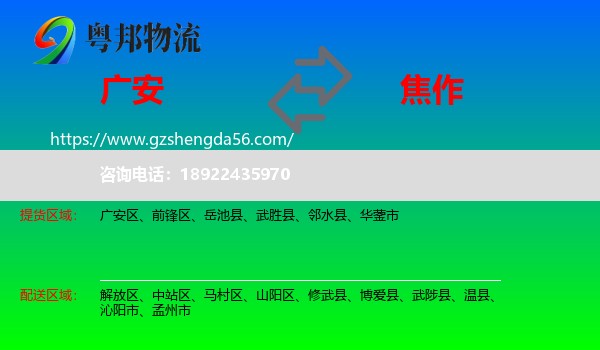 广安到焦作物流专线