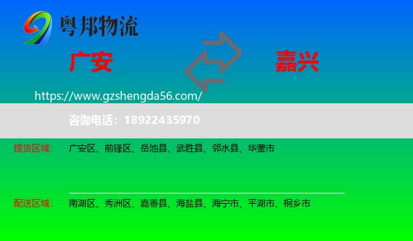广安到嘉兴物流专线