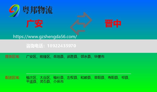 广安到晋中物流专线